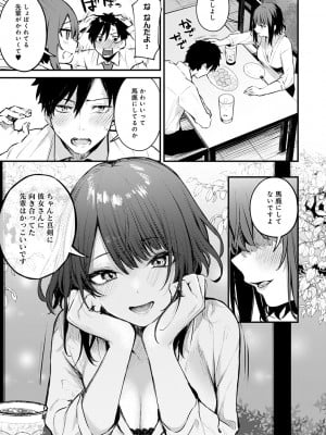 [だにまる] この恋に気づいて_008