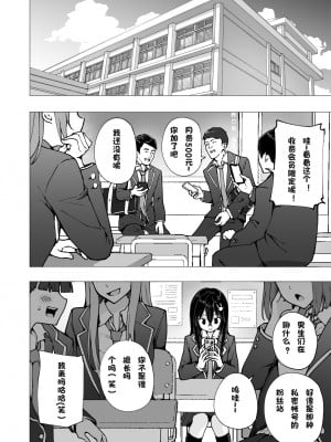 [かみか堂 (银曜ハル)] パパ活はじめました4 ～里アカJK编2～ (オリジナル) [个人兴趣汉化]_006