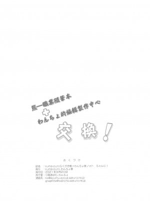 (コミティア137) [わんちょ家、kuma-puro (わんちょ、小路あゆむ)] kuma-puroらくがき帳+わんちょ家ノォトちぇんじ! (オリジナル) [最低漢化組]_11