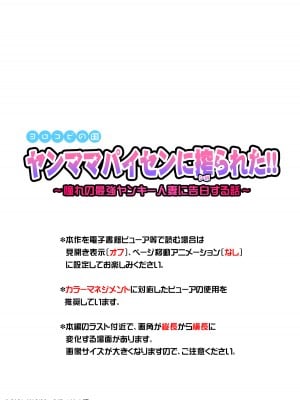 [ヨロコビの国 (JOY RIDE)] ヤンママパイセンに搾られた ～憧れの最強ヤンキー人妻に告白する話～_002_ymp0002_01