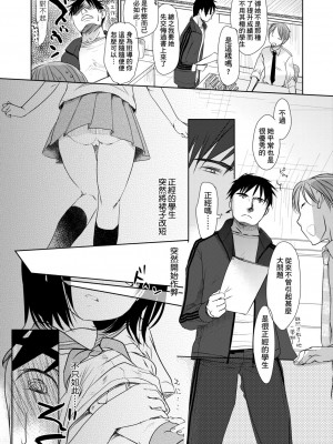 [岡田コウ] せんせいと、わたしと。 上[Digital][老師的秘密、我的秘密。上]_DLsite_017