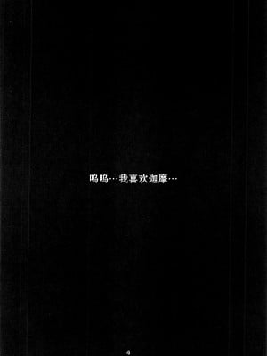 (C99) [さくらがーでん (しろすず)] マスターさんはしつけ穴に敗北確定でーす (Fate Grand Order) [中国翻訳]_003