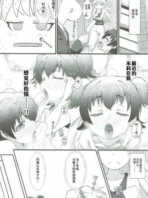 [夜空下的萝莉x真不可视汉化组] (C92) [CHARAN PORAN (猫乃またたび)] P.P.P Pくんとパコパコ パーティー (アイドルマスター シンデレラガールズ)_02