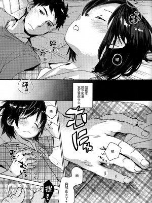 [脸肿汉化组] (C93) [おかだ亭 (岡田コウ)] わたしが寝ているあいだに_IMG_0006