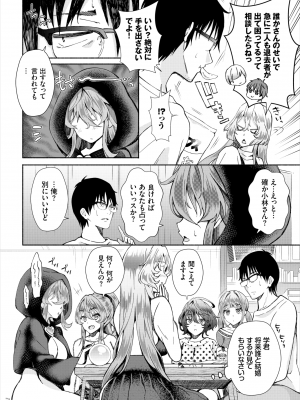 [おはら誠] 陰キャな俺が魔道具を使ってシェアハウスでハーレムをつくってみた。第12話_002