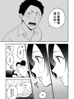 [漢化組漢化組] [井雲くす] 村又さんの秘密 3 (コミックホットミルク 2019年10月号)_3_007
