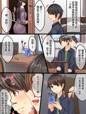 [せびれ] おまじにゃい～ムチムチ幼馴染と元飼い猫の話 [四等两足牲口个人汉化]_19