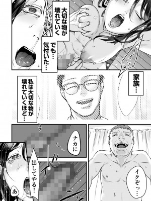 [澱泥カカリヤ] 変態ファミリーゲーム【単行本版】_0026_right
