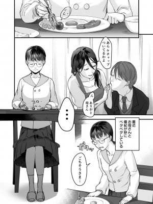 [澱泥カカリヤ] 変態ファミリーゲーム【単行本版】_0057_left