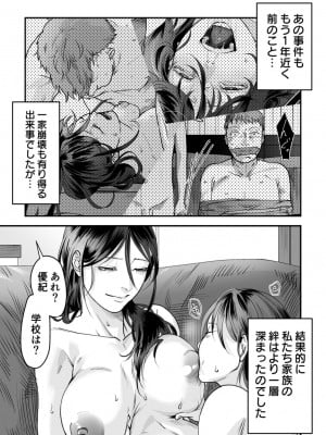 [澱泥カカリヤ] 変態ファミリーゲーム【単行本版】_0131_left