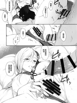 (サンクリ2021 Summer) [あるへゐと (むうつき)] 熱の灯った指先で、きみの輪郭をなぞる (Fate╱Grand Order) [中国翻訳]_018