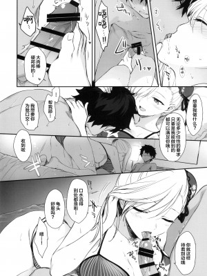 (サンクリ2021 Summer) [あるへゐと (むうつき)] 熱の灯った指先で、きみの輪郭をなぞる (Fate╱Grand Order) [中国翻訳]_015