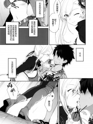 (サンクリ2021 Summer) [あるへゐと (むうつき)] 熱の灯った指先で、きみの輪郭をなぞる (Fate╱Grand Order) [中国翻訳]_006