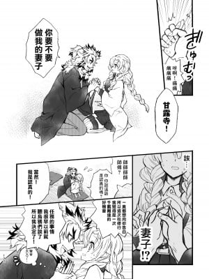 [グラスホッパー] R!～甘露寺蜜璃の柱修行～ 煉蜜編 (鬼滅の刃)[中国翻译]_002_002_F0F3CECE_0607_4AED_9AE7_4925EDF53E05