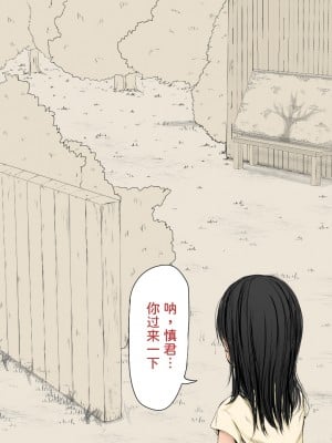 [あん♪あん♪食堂 (真咲シサリ)] ぼくの愛する田舎の少女。2 [甜族星人x我不看本子个人汉化]_24_11