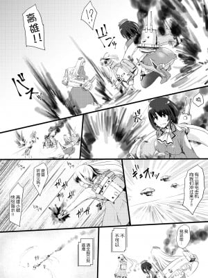 [椿亭 (三七瀬)] 藍に染めて～高雄愛宕編～ (艦隊これくしょん -艦これ-) [不咕鸟汉化组] [DL版]_02