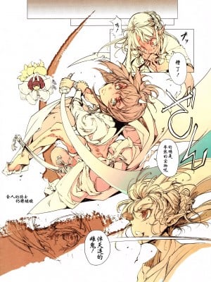 [70年式悠久機関 (袁藤沖人)] 陣羽織の騎士 [白杨汉化组]_21