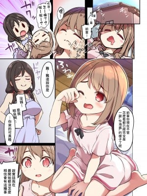 [TSF妄想蓄積所 (皆月ななな、椎名悠輝)] 人生とりかえっこアプリ [熊崎玉子汉化组]_20