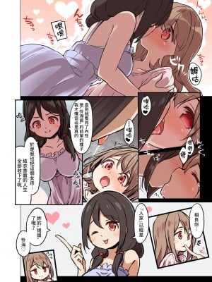 [TSF妄想蓄積所 (皆月ななな、椎名悠輝)] 人生とりかえっこアプリ [熊崎玉子汉化组]_21