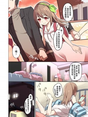 [TSF妄想蓄積所 (皆月ななな、椎名悠輝)] 人生とりかえっこアプリ [熊崎玉子汉化组]_19