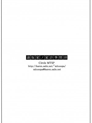 (C92) [MTSP (Jin)] 遠坂家ノ家計事情10 (Fate stay night)_058