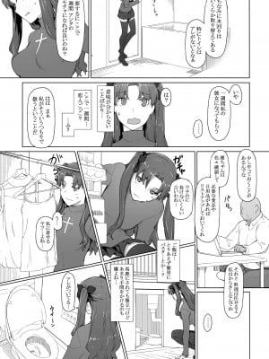 (C92) [MTSP (Jin)] 遠坂家ノ家計事情10 (Fate stay night)_004