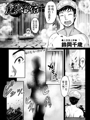 [鈴岡千歳] 虎落笛の宿 (コミック・マショウ 2022年2月号) [中国翻訳] [DL版]_b182asnw01020_0081