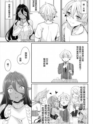 [In The Sky (中乃空)] ちょっとだけ愛が重いダークエルフが異世界から追いかけてきた3 [星瞳漢化&冰夜漢化]_54__01_23