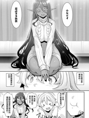 [In The Sky (中乃空)] ちょっとだけ愛が重いダークエルフが異世界から追いかけてきた3 [星瞳漢化&冰夜漢化]_58__01_27