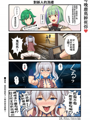 [ナンタラカンタラ (春菊天うどん)] - 酔わせて浜風 (艦隊これくしょん -艦これ-) [今晚鹿島幹死你個人漢化]_018