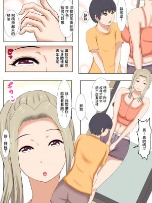 [ママの匂い (褌)] 何でも甘えさせてくれる叔母さんの肉体 [糖分超标汉化组]_08_08_07