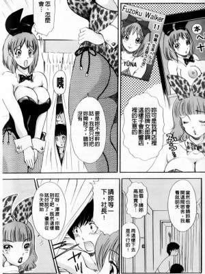 [The Amanoja9]おまかせっBUNNYS(交給妳了兔耳女郎)_079