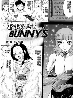 [The Amanoja9]おまかせっBUNNYS(交給妳了兔耳女郎)_151