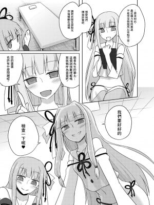 [Atelier：Dew (黒雲鵺)] 回春琴葉クリニック (VOICEROID) [未名汉化组] [DL版]_04