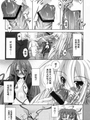 (C69) [たかねの花園 (たかねのはな)] 触願のシャナ (灼眼のシャナ) [白上フブキ.eth×真不可视汉化组]_08