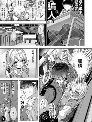 [りふる] 『俺だけに小悪魔な同級生～フったら押し倒されました!～ 』 第1-3話 [莉赛特汉化组]_05