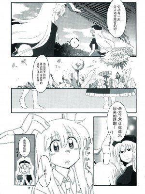 (例大祭9) [RUMP (凡)] 永鈴戯10 (東方Project) [牛肝菌汉化]_15
