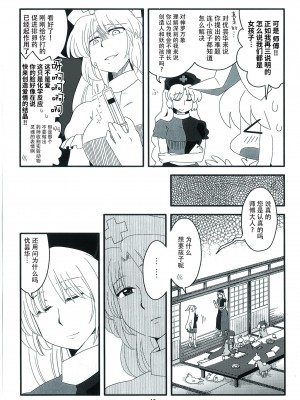 (例大祭9) [RUMP (凡)] 永鈴戯10 (東方Project) [牛肝菌汉化]_14
