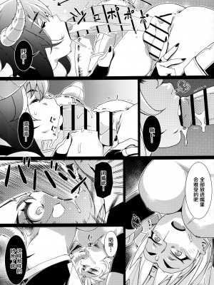 (C99) [大人のおもちや (広川)] 大人のおもちや17 [中国翻訳]_30