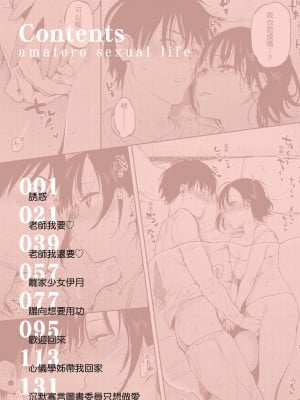 [ユズハ] あまとろ性活 [无修正][单行本][绅士出版中文]_001