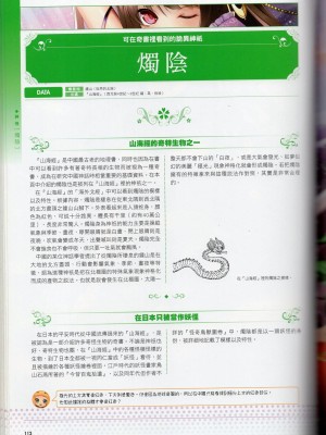 [TEAS事務所] 萌！中國妖怪全書+妖怪資料館 [青文出版]【manhuagui】_122
