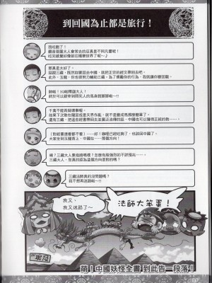 [TEAS事務所] 萌！中國妖怪全書+妖怪資料館 [青文出版]【manhuagui】_193