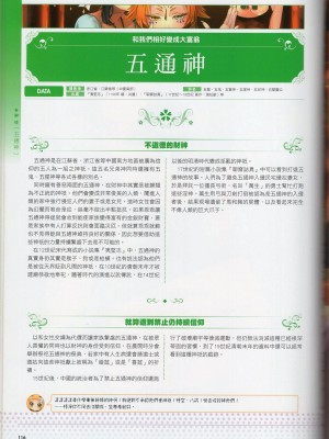[TEAS事務所] 萌！中國妖怪全書+妖怪資料館 [青文出版]【manhuagui】_126