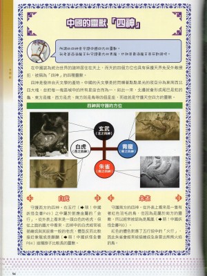 [TEAS事務所] 萌！中國妖怪全書+妖怪資料館 [青文出版]【manhuagui】_104