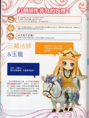 [TEAS事務所] 萌！中國妖怪全書+妖怪資料館 [青文出版]【manhuagui】_016