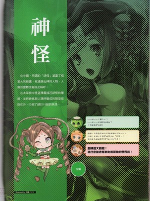 [TEAS事務所] 萌！中國妖怪全書+妖怪資料館 [青文出版]【manhuagui】_105