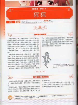 [TEAS事務所] 萌！中國妖怪全書+妖怪資料館 [青文出版]【manhuagui】_060