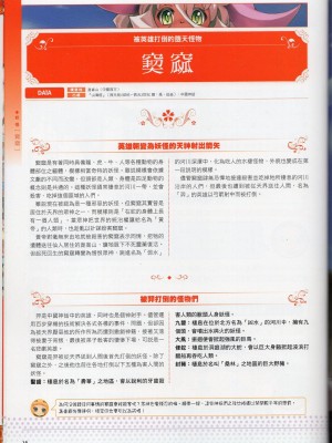 [TEAS事務所] 萌！中國妖怪全書+妖怪資料館 [青文出版]【manhuagui】_028