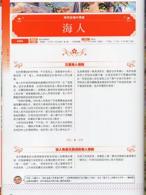 [TEAS事務所] 萌！中國妖怪全書+妖怪資料館 [青文出版]【manhuagui】_030