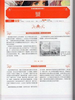 [TEAS事務所] 萌！中國妖怪全書+妖怪資料館 [青文出版]【manhuagui】_064